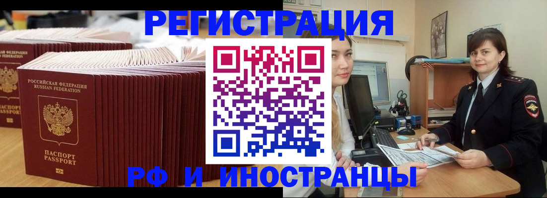 прописка 2025 в Сланцах