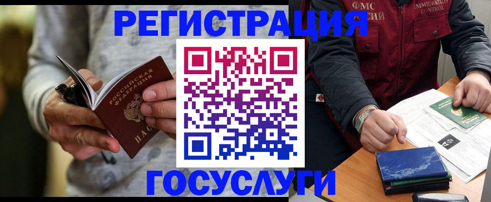 миграционный учет в Сланцах