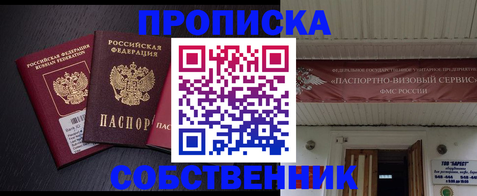 купить прописку в Сланцах