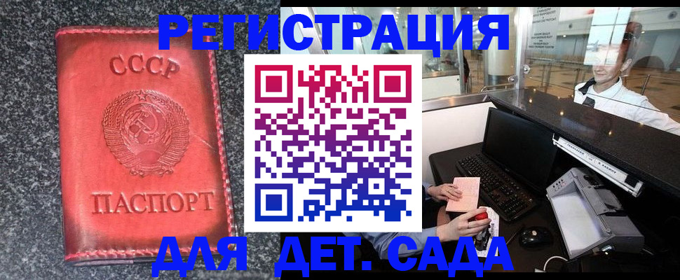 временная регистрация для всех в Сланцах